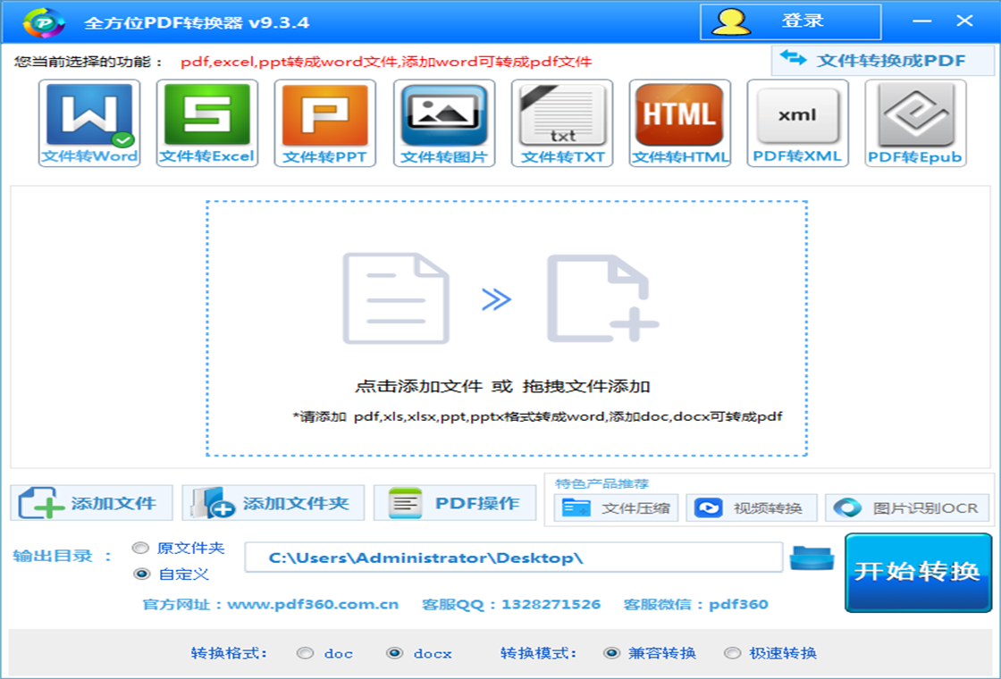 免费pdf转换器下载：完整解析和安全风险防范