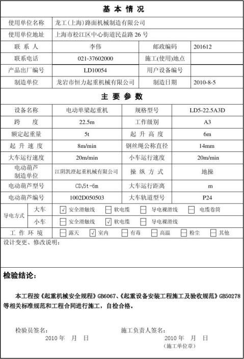 吊车自检报告免费下载：安全隐患排查指南及样本参考