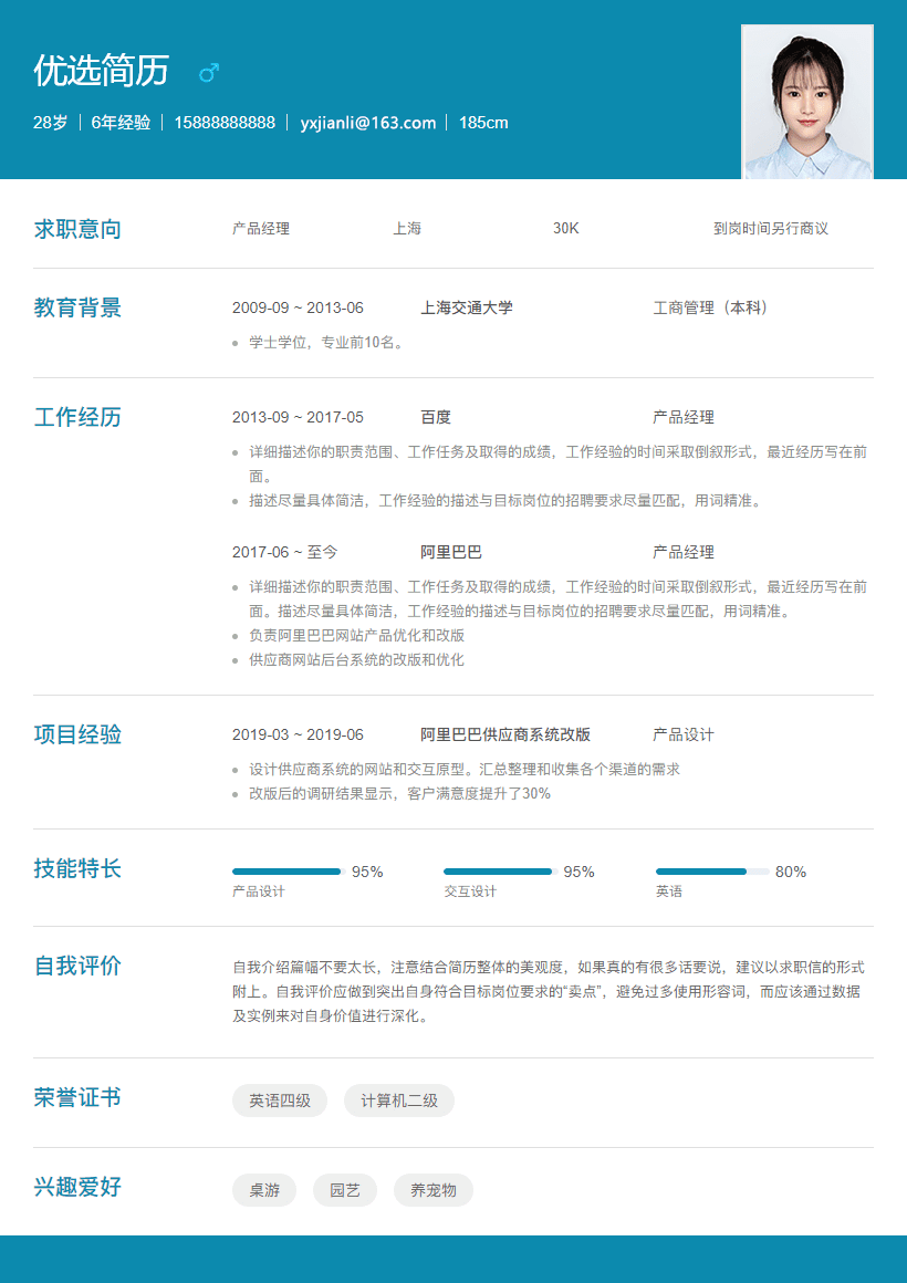 简历素材免费下载：高效提升求职竞争力的实用指南