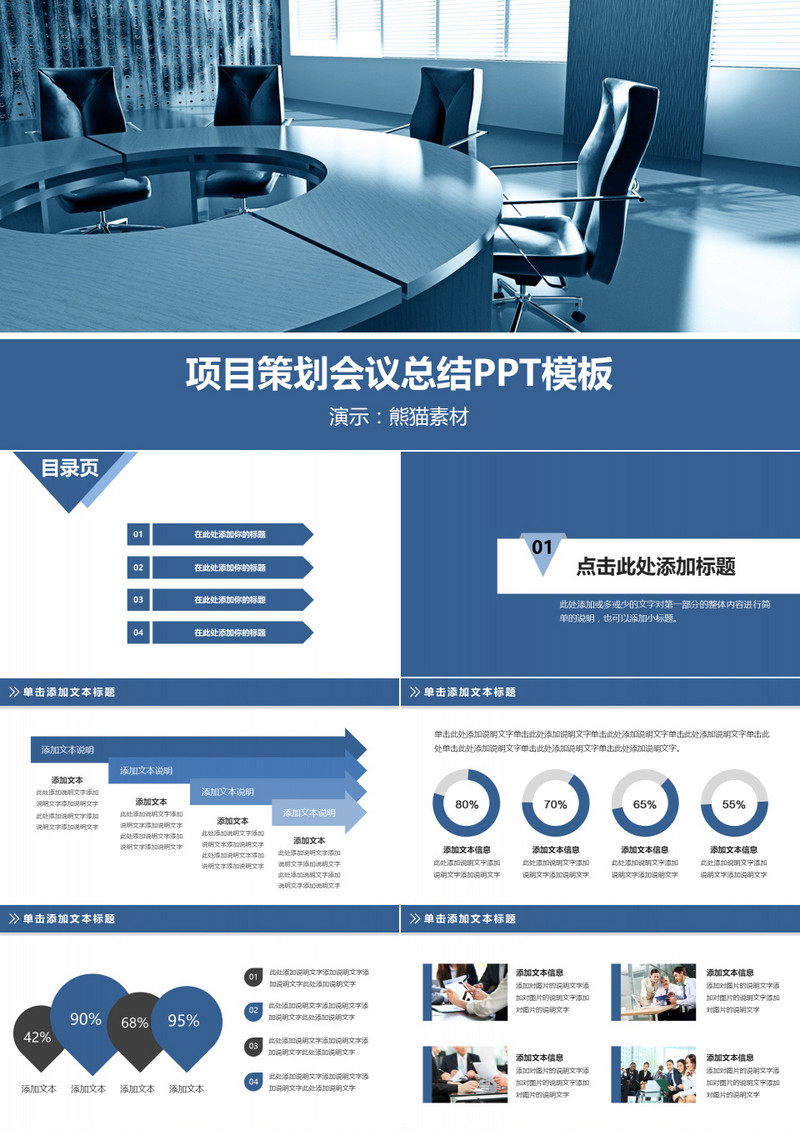 会议PPT模板免费下载：提升效率的实用指南及风险规避