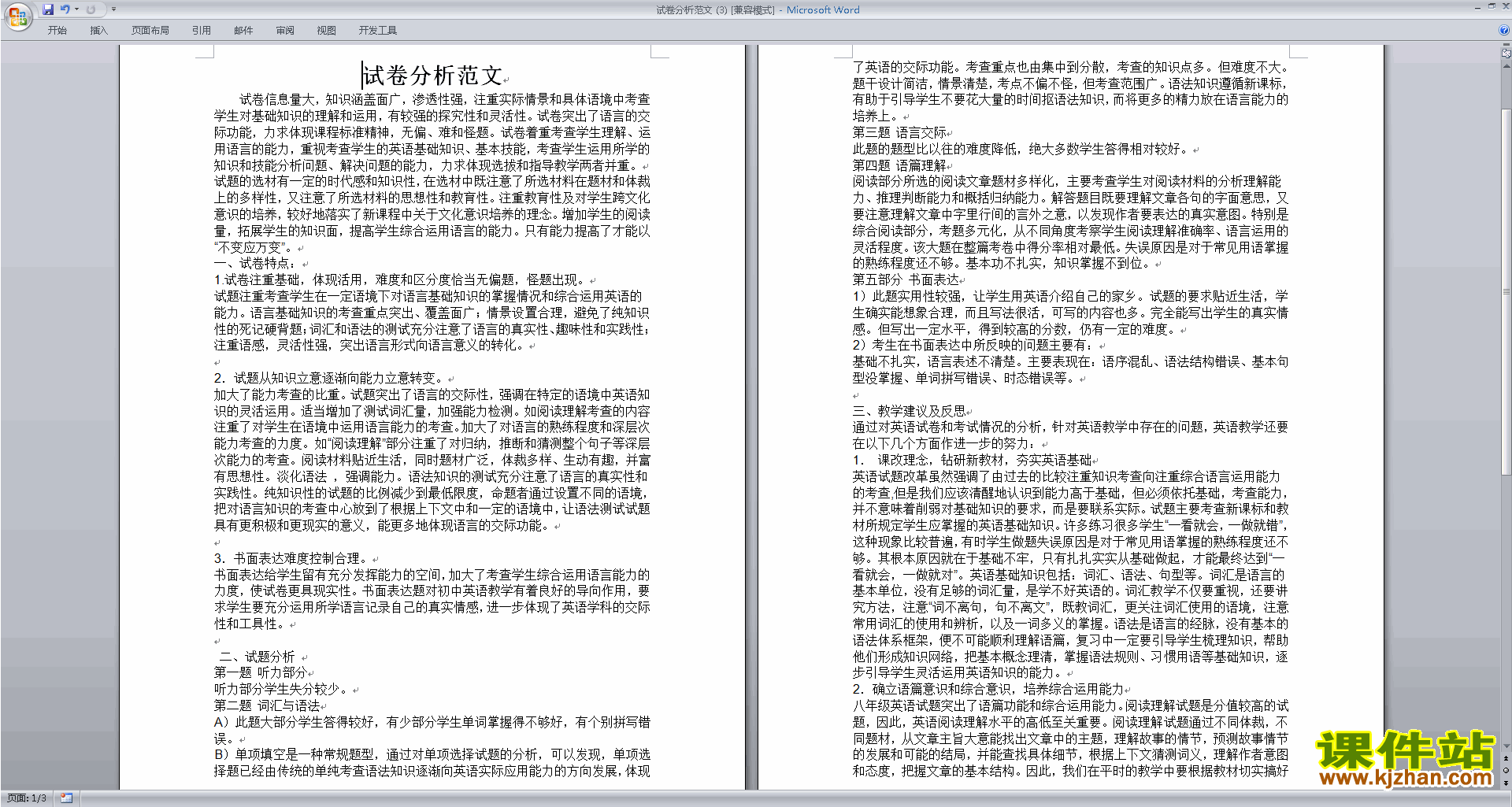 小学试卷免费下载资源大全：家长必备的学习利器及风险防范