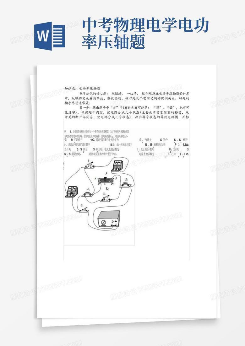 中考物理电学技巧秒懂：串并联电路、欧姆定律及电功率的解题秘诀