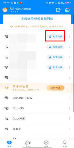 wifi万能钥匙免费下载：安全便捷的Wi-Fi连接神器？深度解析及风险提示