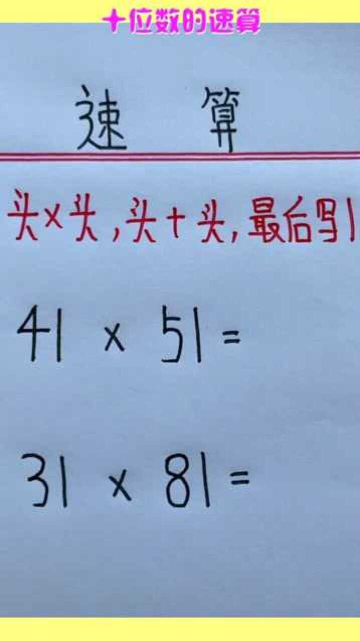 秒懂数学小技巧和方法图片：解锁高效学习的秘诀