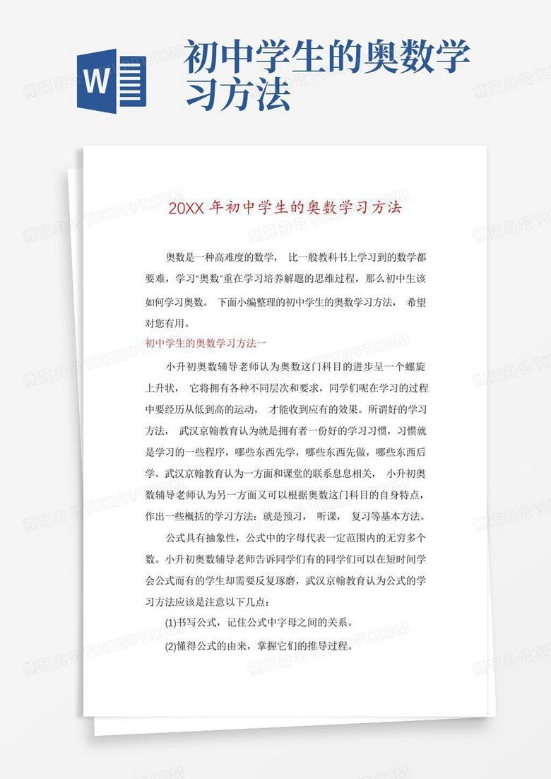 秒懂奥数：掌握核心知识与技巧的捷径