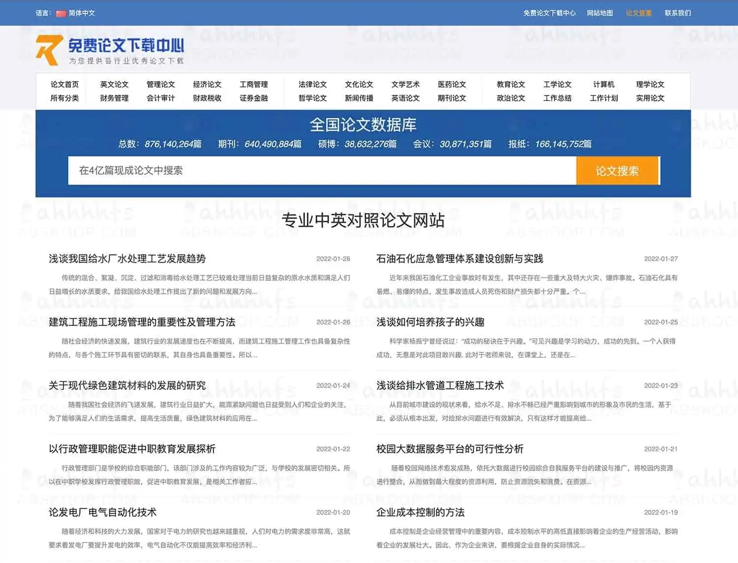 免费的论文下载网站：风险与机遇并存的学术资源宝库