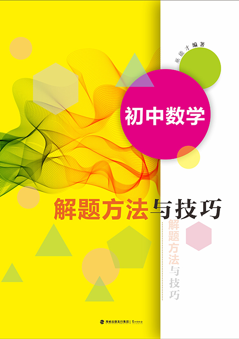 秒懂数学小技巧和方法：掌握高效学习策略，轻松应对数学难题