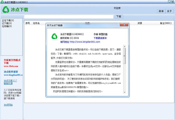 冰点文库免费下载神器：高效下载利器深度剖析及风险提示