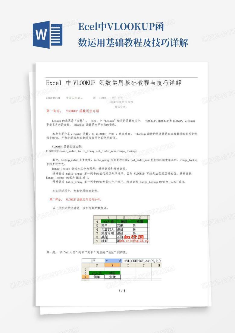 秒懂Excel函数技巧：高效办公的秘诀与进阶指南