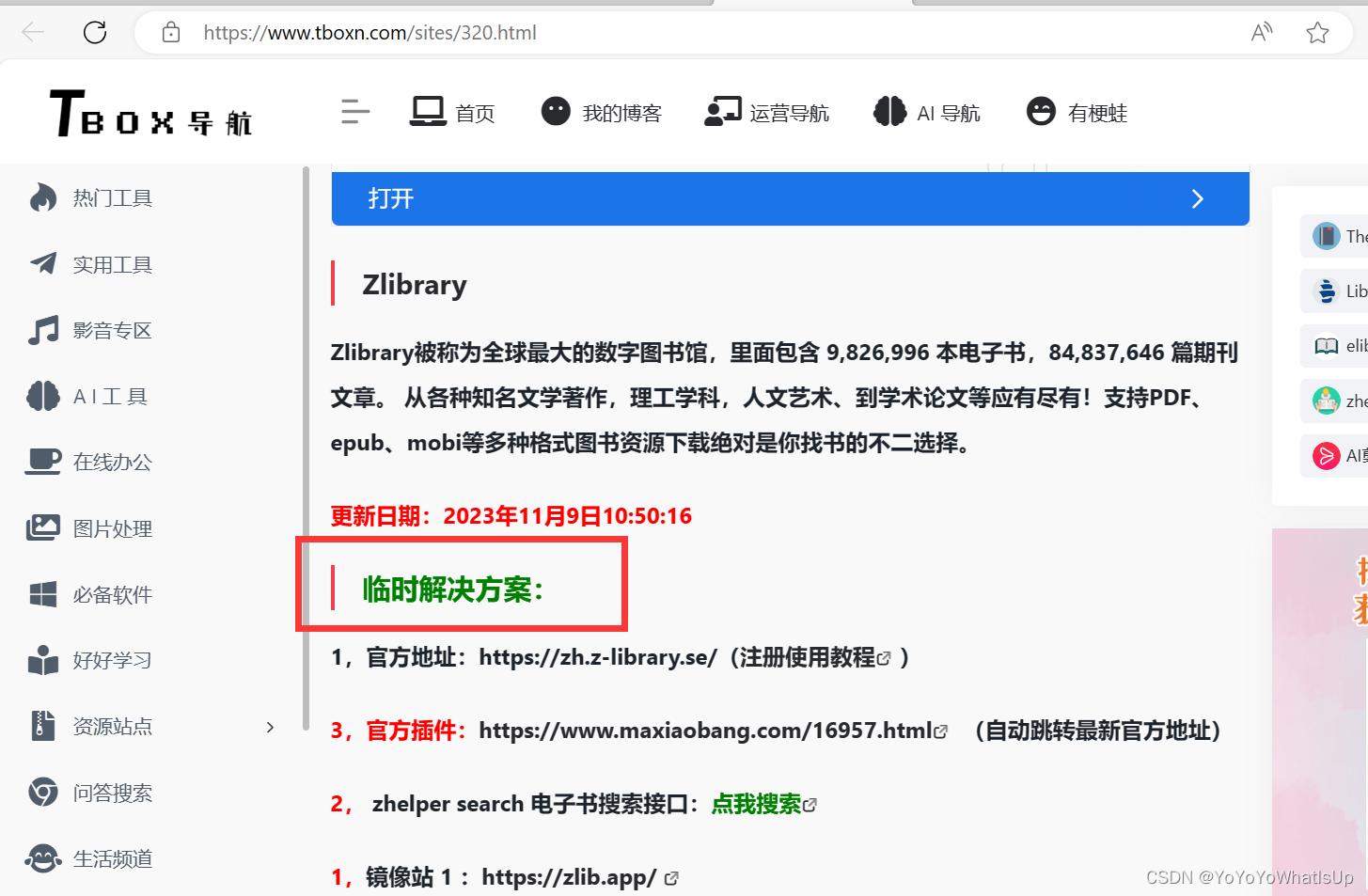 txt电子全本免费下载：资源获取、风险防范及未来趋势深度解析