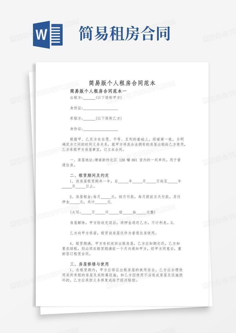 租房合同电子版本免费下载：风险与实用指南，助你顺利租房