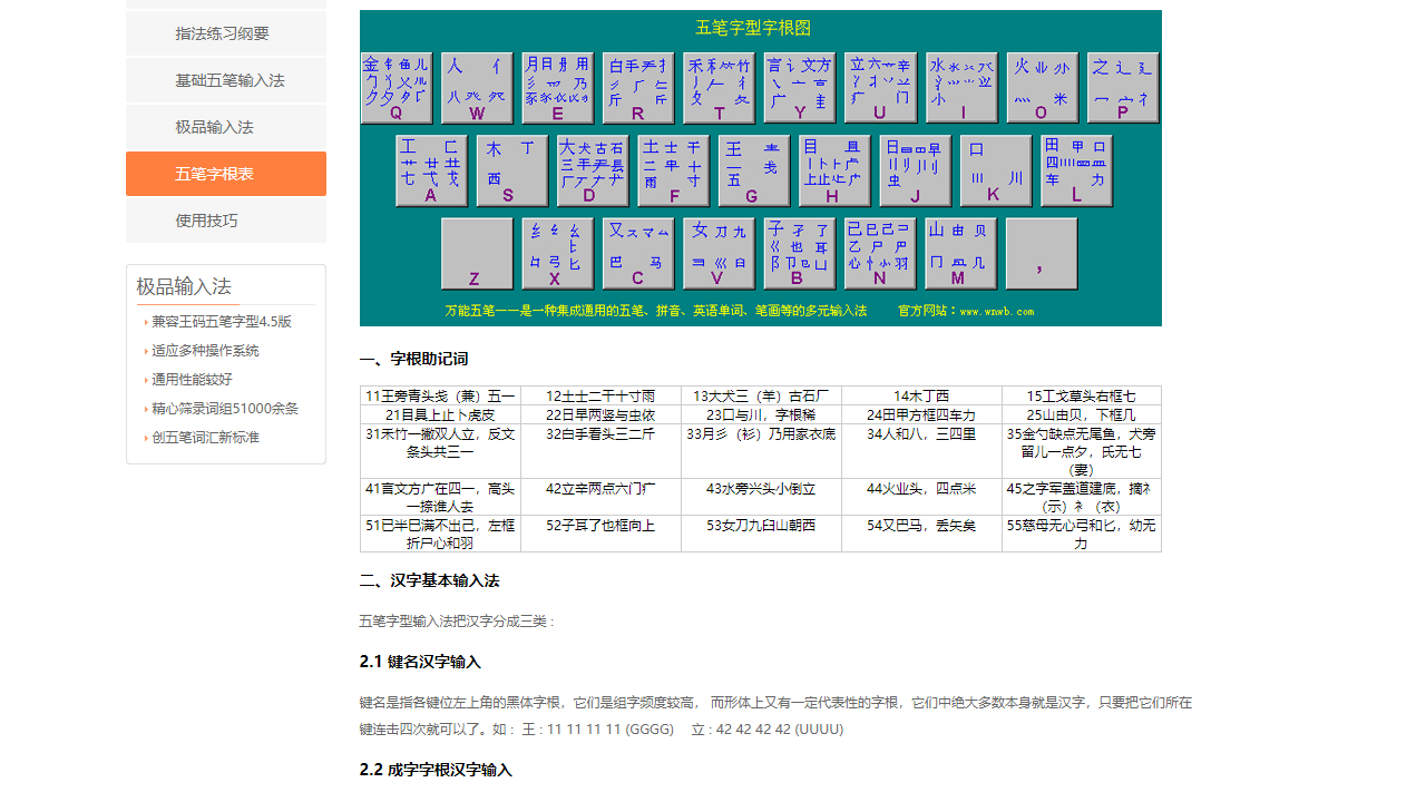 免费下载极品五笔：全面解析及风险提示，助您高效输入