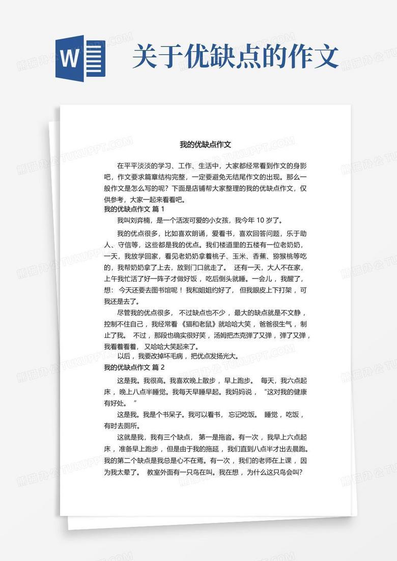 作文大全免费下载：资源优劣势分析及高效利用策略