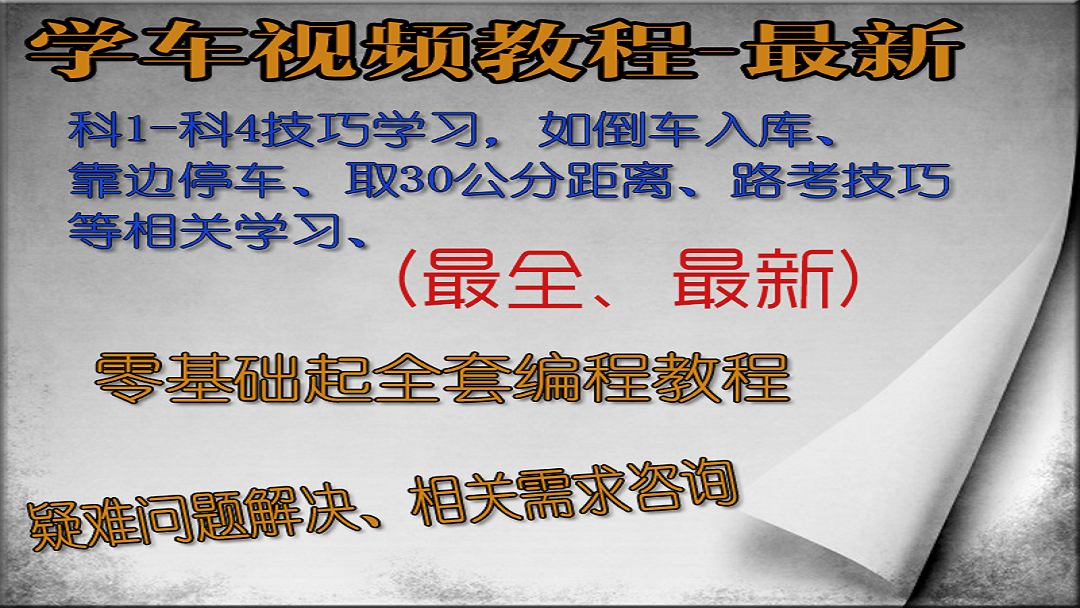 驾考秒懂技巧：轻松应对考试的实用指南及高分秘诀