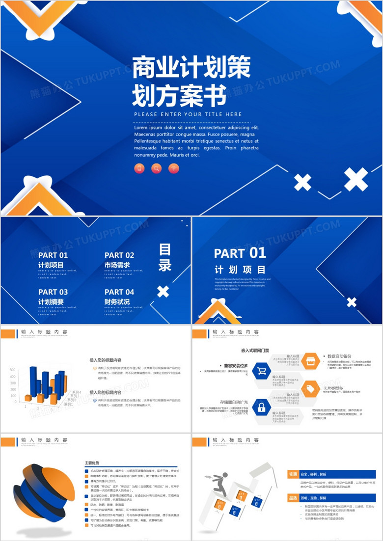 企业策划模板免费下载：提升效率的实用指南及风险规避