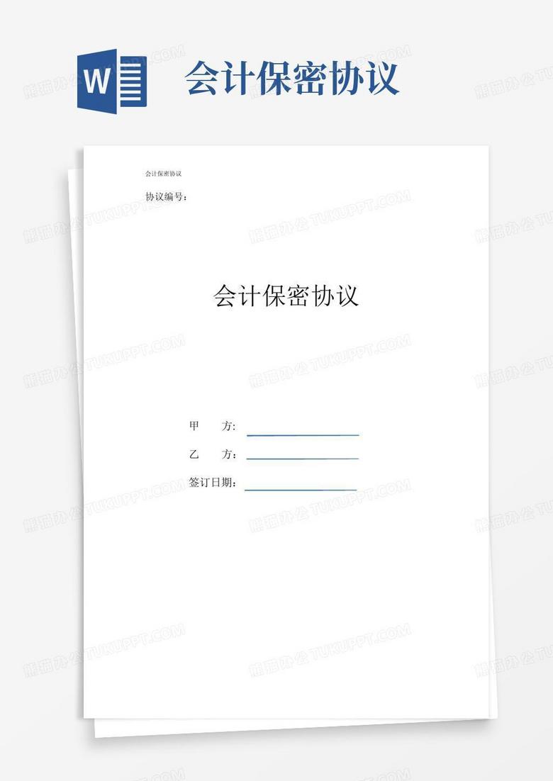 会计保密协议免费下载：风险与防范指南，解读协议关键条款