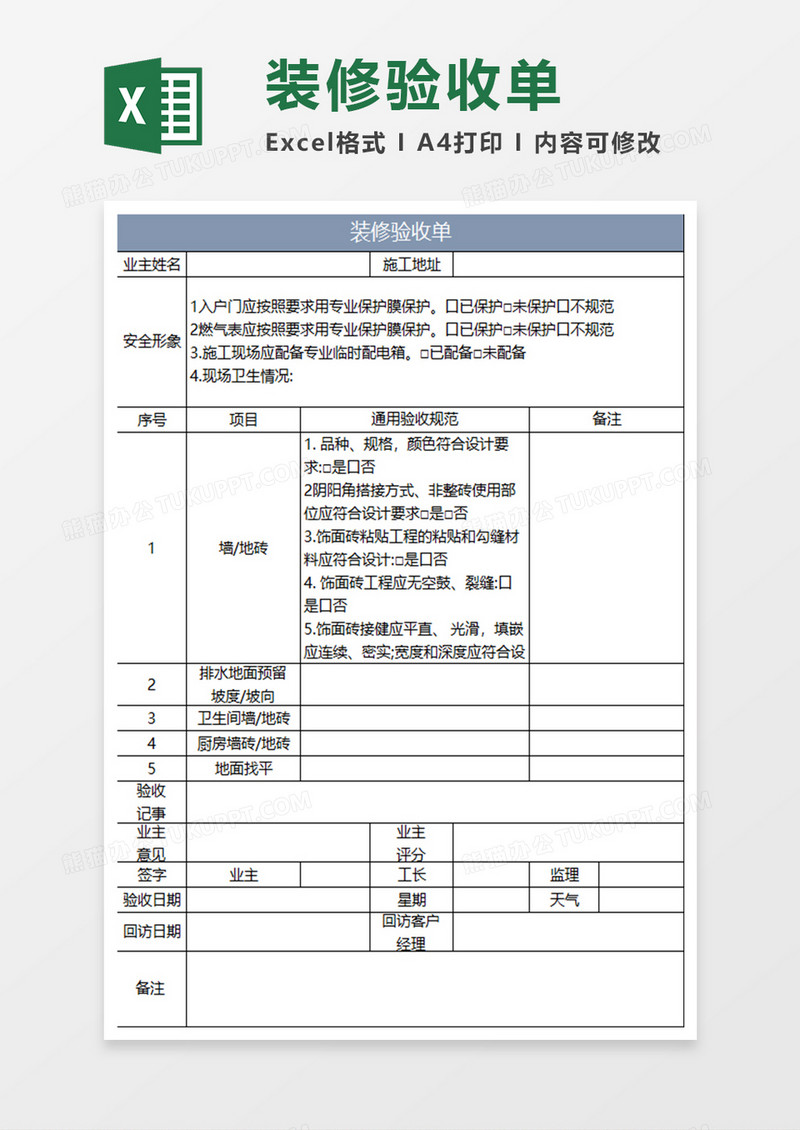 装修验收规范免费下载：避坑指南及完整流程解析