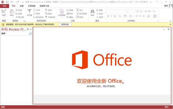 Office2013免费下载途径及风险提示：安全下载与高效办公兼顾