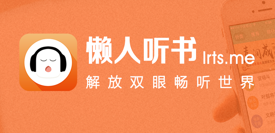 下载免费懒人听书：资源查找、风险防范及未来趋势全解析