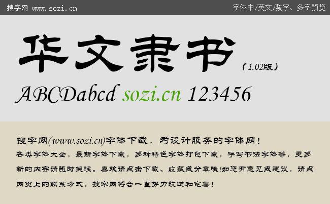 华文隶书字体免费下载：资源获取、使用技巧及潜在风险深度解析