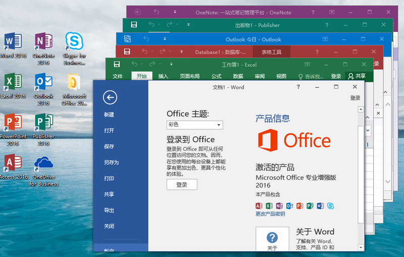 Office2016官方下载免费完整版：深度解析及风险提示