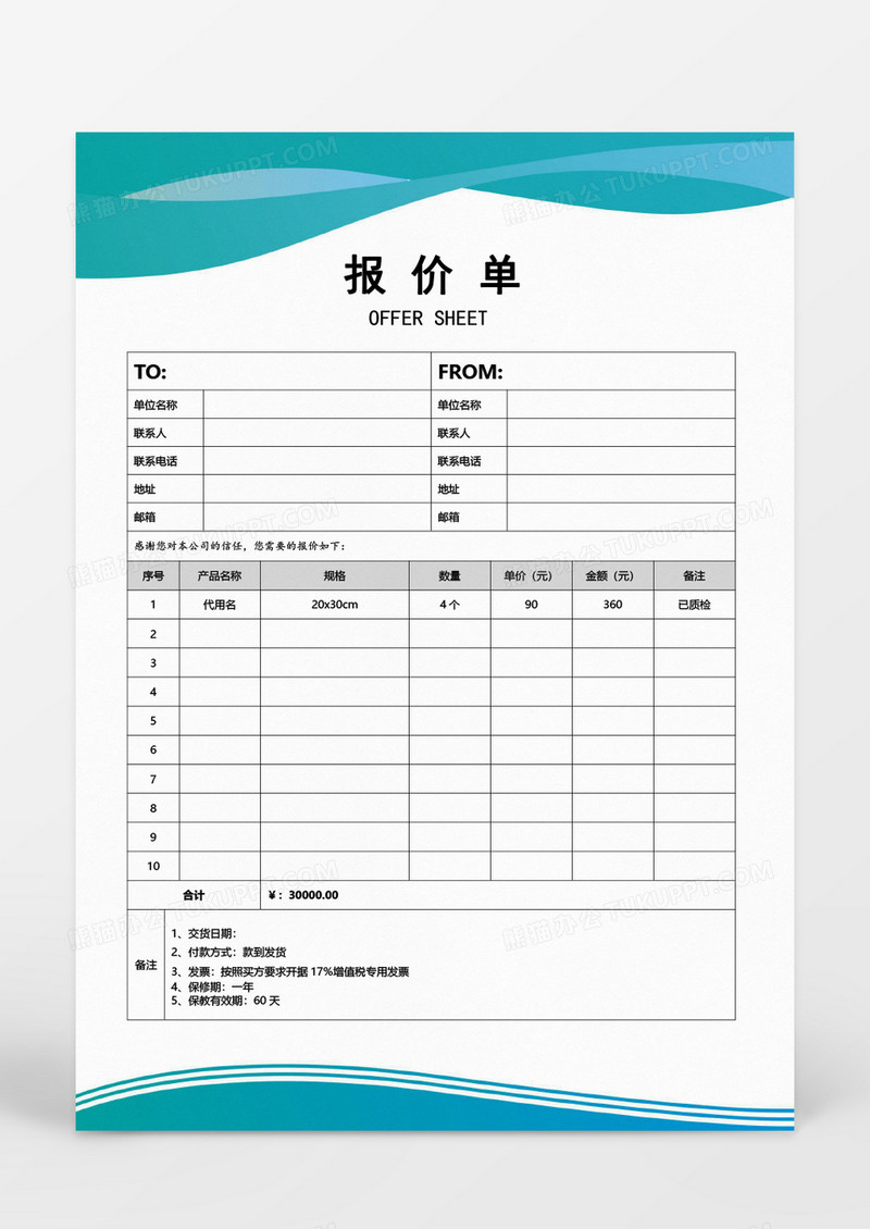 免费报价单模板下载：提升效率的实用指南及风险规避