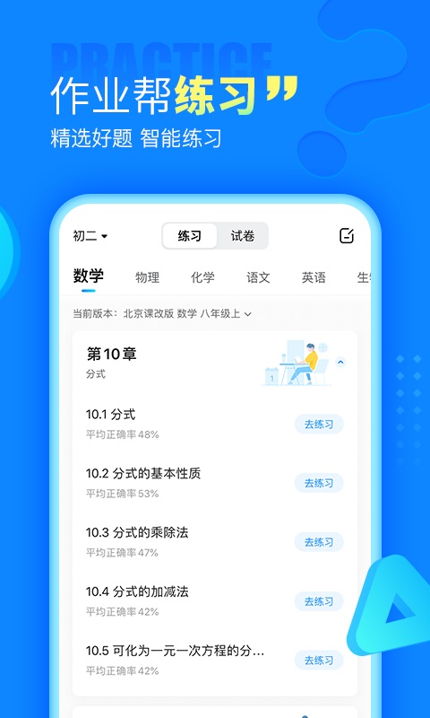 作业帮APP免费下载：功能详解与下载指南，助你轻松提升学习效率