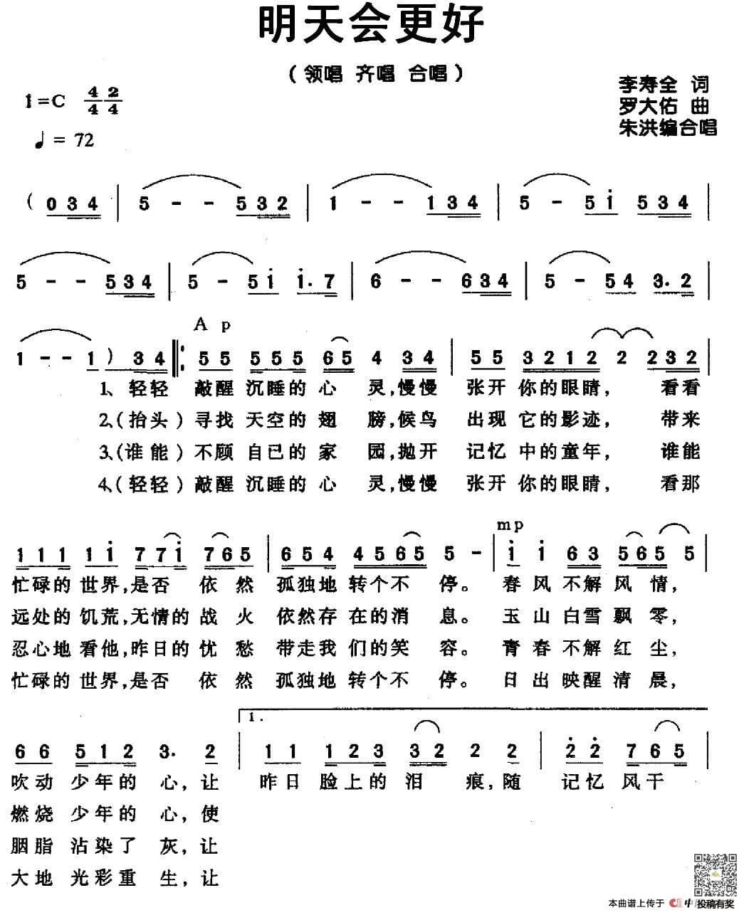 明天会更好mp3免费下载：深入解析其历史背景、现状及未来往向