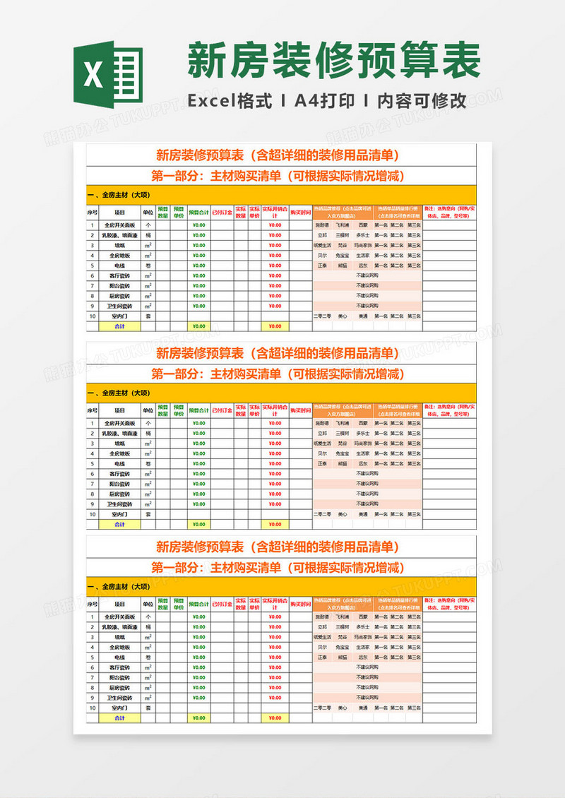 好好装修不将就免费下载：深度解析与实用指南