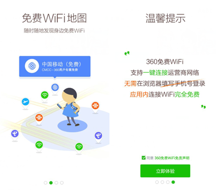 下载360免费WiFi：安全便捷的网络连接方案深度解析