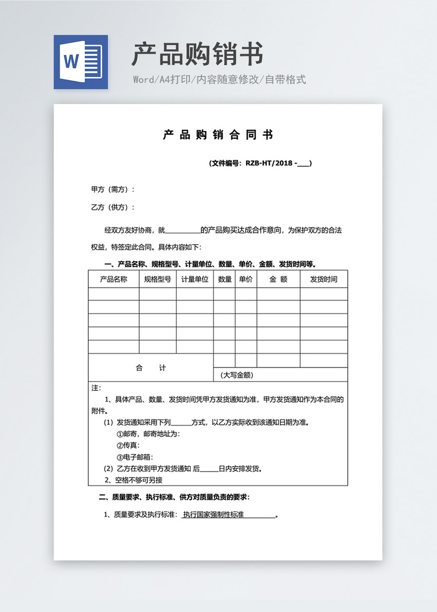 购销合同模板免费下载：风险规避与合同效力详解