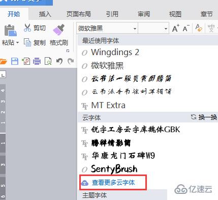 WPS字体免费下载大全：海量资源、实用技巧与潜在风险