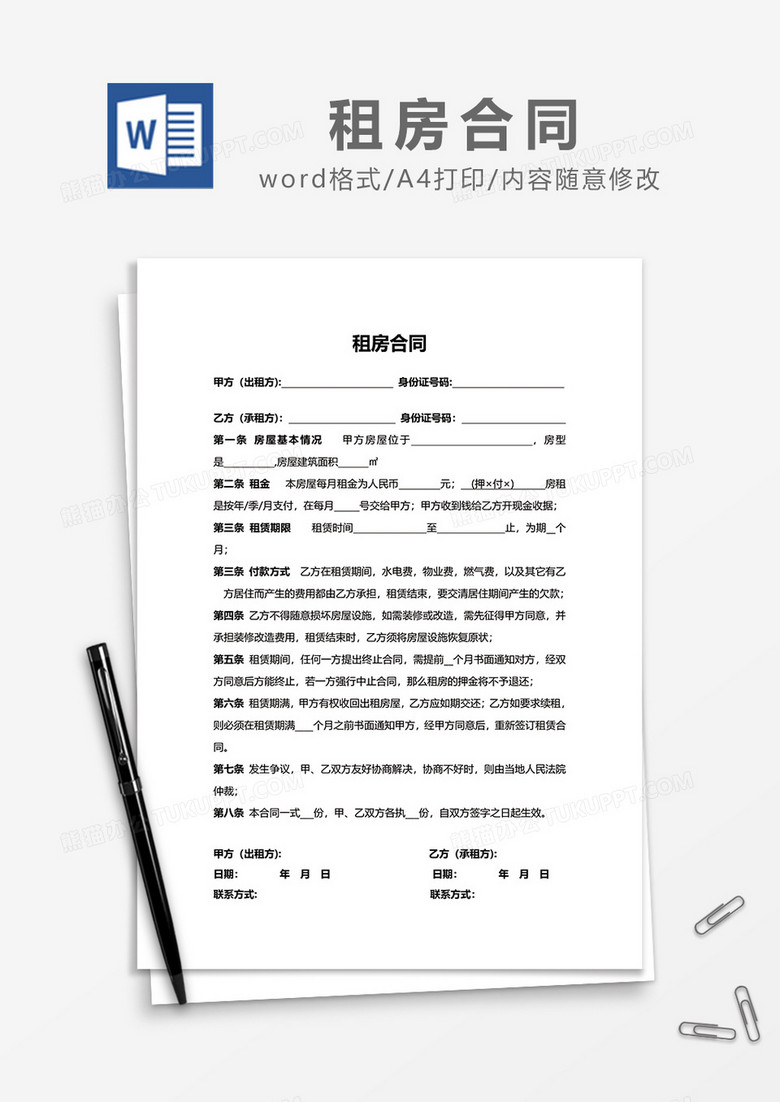 租房合同免费下载doc：风险与防范指南及实用模板推荐