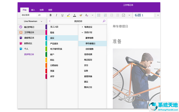 OneNote免费下载：深度解析OneNote免费版功能与局限性，以及高效使用的技巧