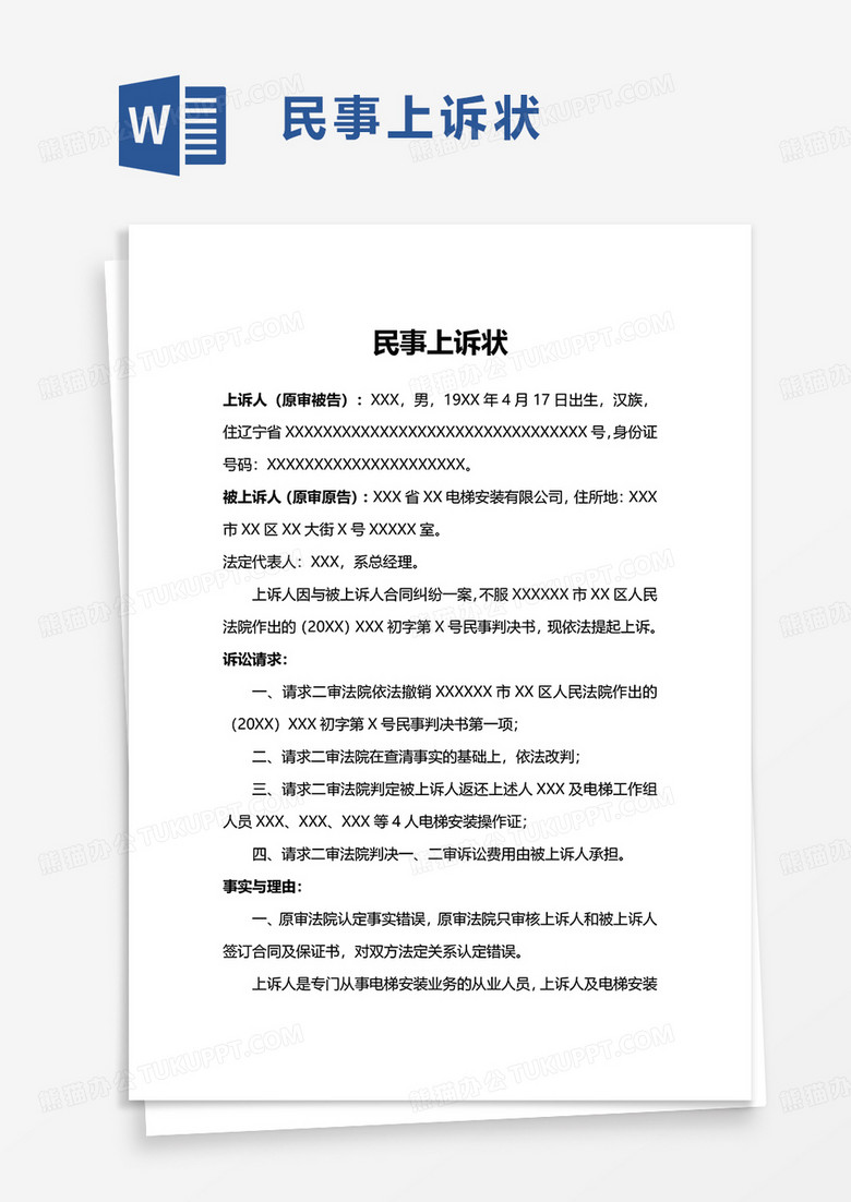 免费下载讨债诉讼书网站风险与实用性深度解析：如何安全高效地获取诉讼样本