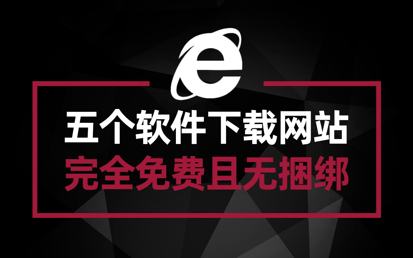 免费的下载软件：安全下载与潜在风险深度解析