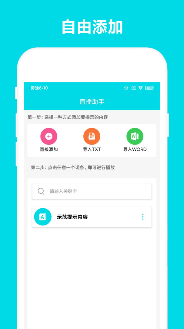 直播APP免费下载指南：如何选择和安全下载适合你的直播应用？