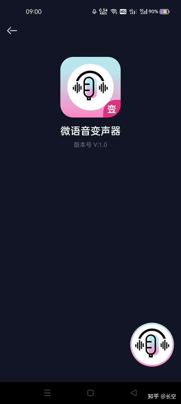 变声器广告下载免费的：找到安全和空间的精品资源