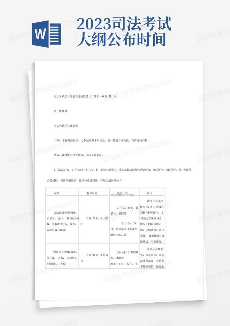 司法考试课件免费下载：风险与机遇并存的免费资源宝库