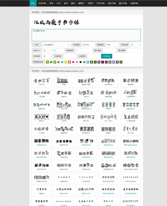 行楷字体下载免费：资源大全及潜在风险规避指南