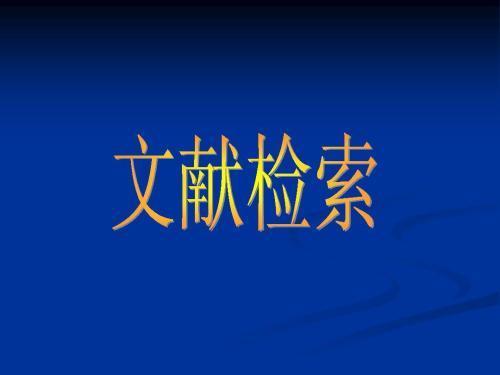 外文文献免费下载：途径、风险与未来趋势详解