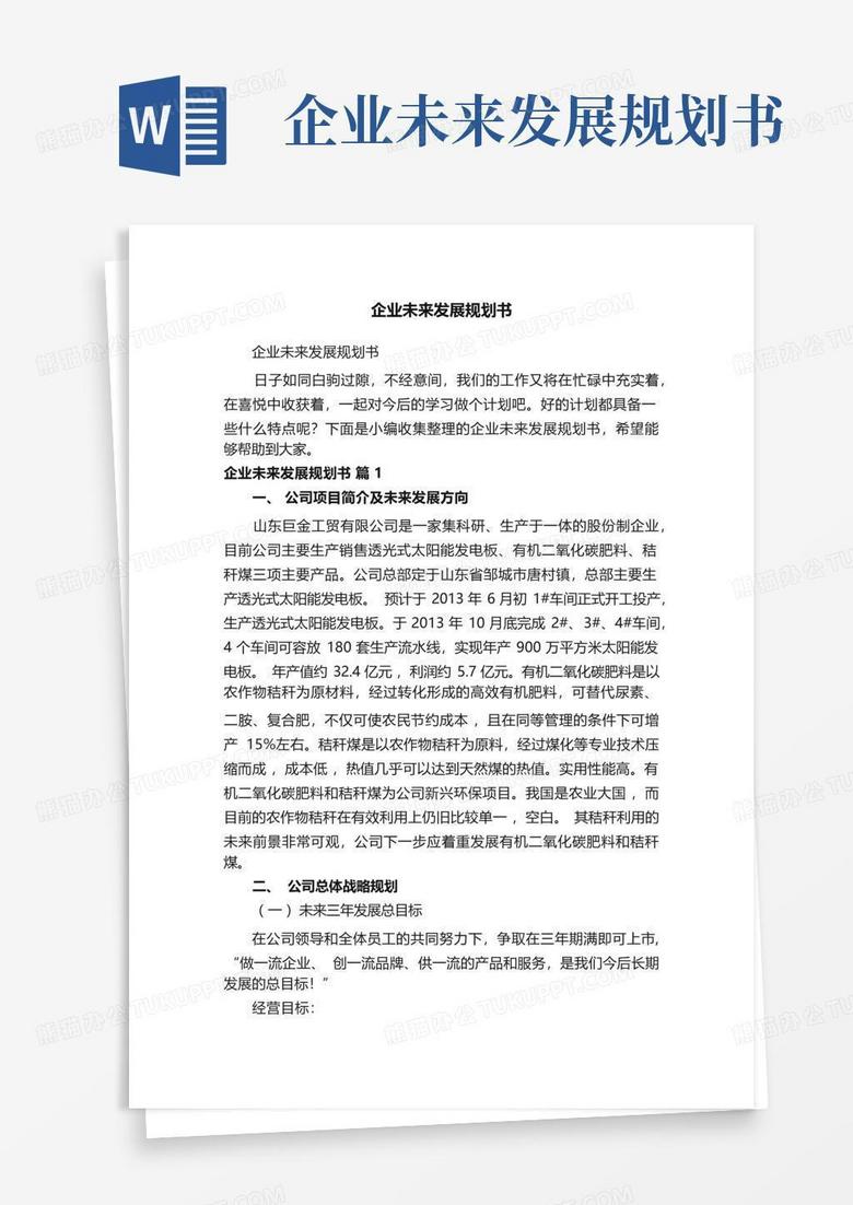 标书模板免费下载：高效制作标书的实用指南及风险规避