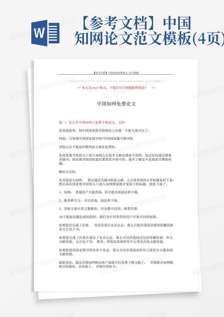 如何免费下载知网？探讨知网免费下载途径及风险