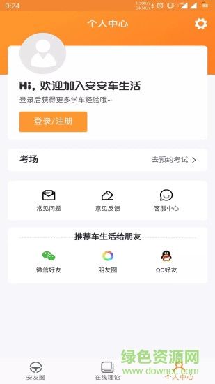 免费下载安安车生活APP：完全指南和风险分析