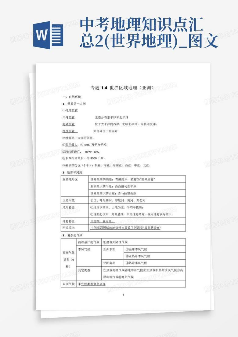 地理中考简答题技巧秒懂：高效应试策略及答题方法详解