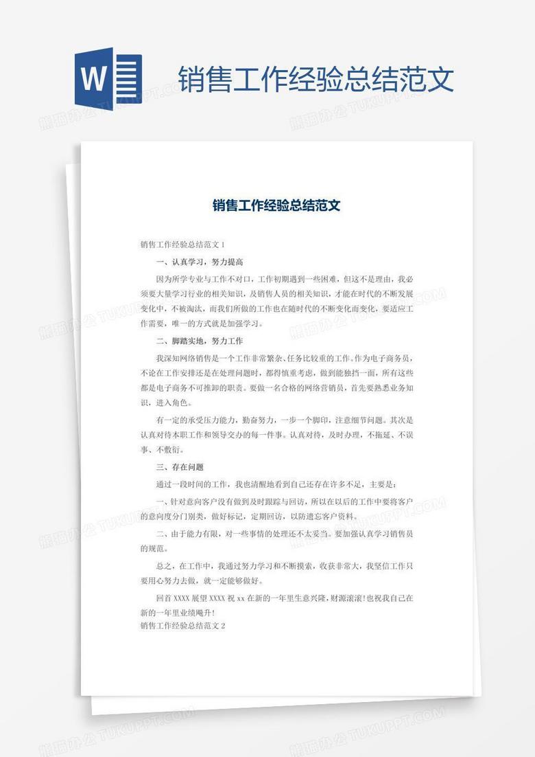 销售技巧和秒懂：快速提升销售业绩的实用指南