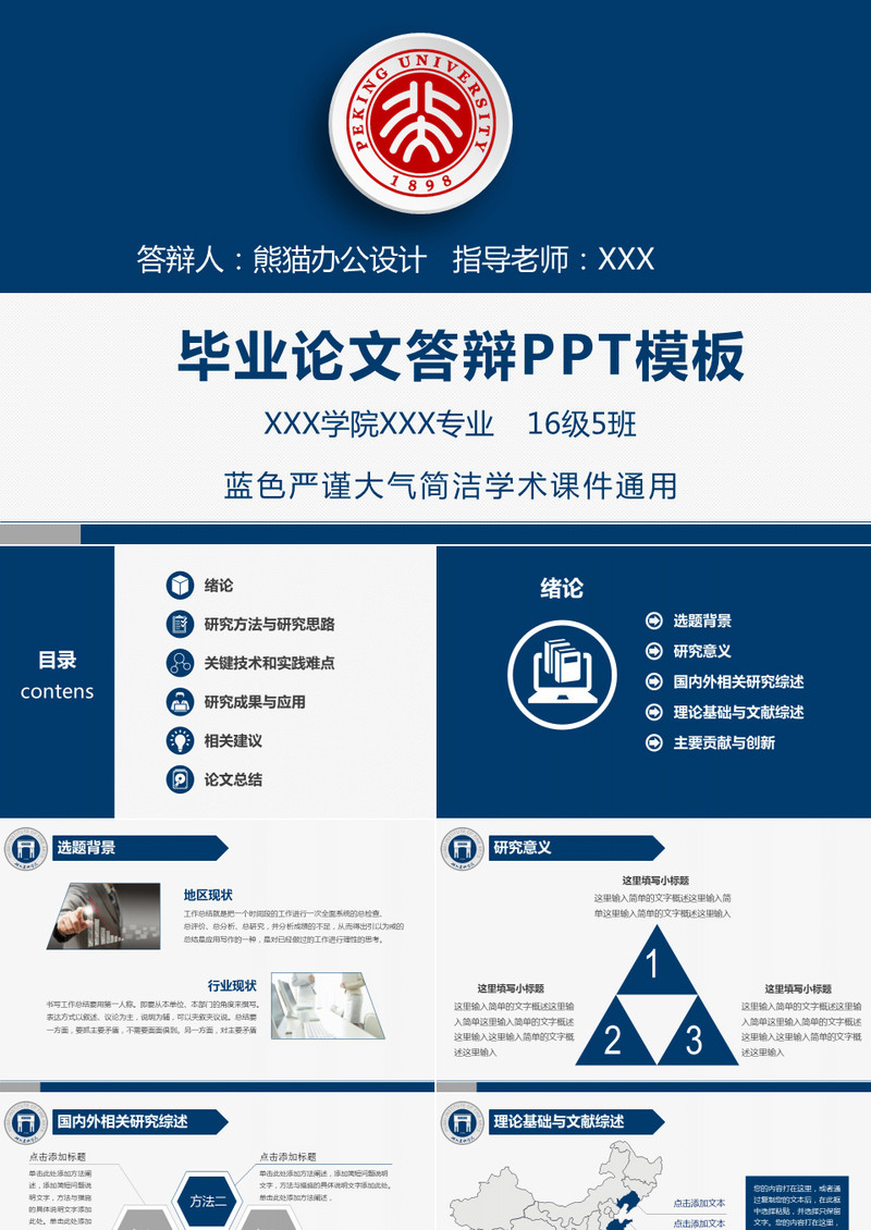 答辩PPT模板免费下载：提升演示效果的实用指南及潜在风险