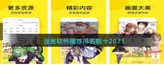 免费看漫画软件下载指南：2024年最佳选择及潜在风险