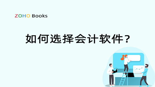 会计软件免费下载：功能、风险与未来趋势深度解析