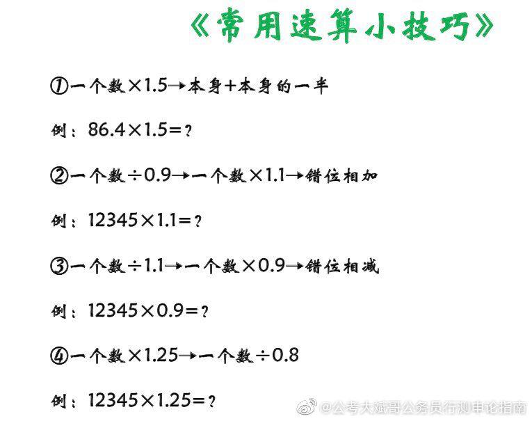 秒明速算技巧：快速提高算数效率的有效方法